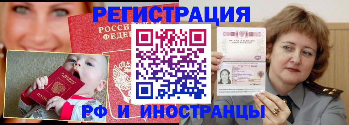 прописка для работы в Нальчике